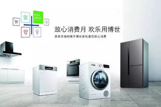 四海匯銀家電攜手博世西門(mén)子，開(kāi)啟清涼夏日驚喜之旅